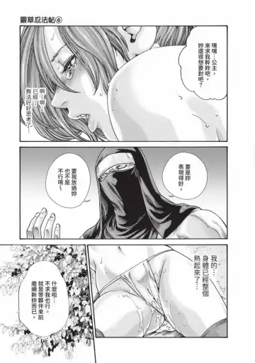 [Haruki] Araxa Ninpo-Cho Volume. 6 | 霰草忍法帖 6 Fhentai.net - Page 141