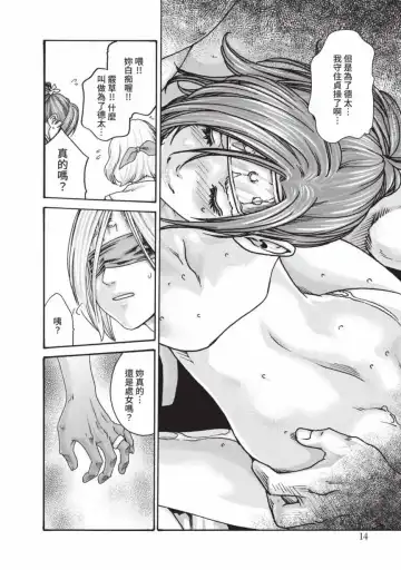 [Haruki] Araxa Ninpo-Cho Volume. 6 | 霰草忍法帖 6 Fhentai.net - Page 16