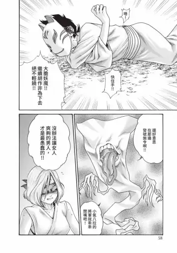 [Haruki] Araxa Ninpo-Cho Volume. 6 | 霰草忍法帖 6 Fhentai.net - Page 60