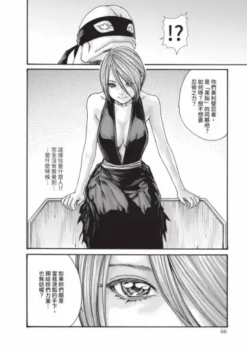 [Haruki] Araxa Ninpo-Cho Volume. 6 | 霰草忍法帖 6 Fhentai.net - Page 68