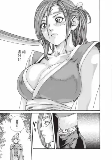 [Haruki] Araxa Ninpo-Cho Volume. 6 | 霰草忍法帖 6 Fhentai.net - Page 97