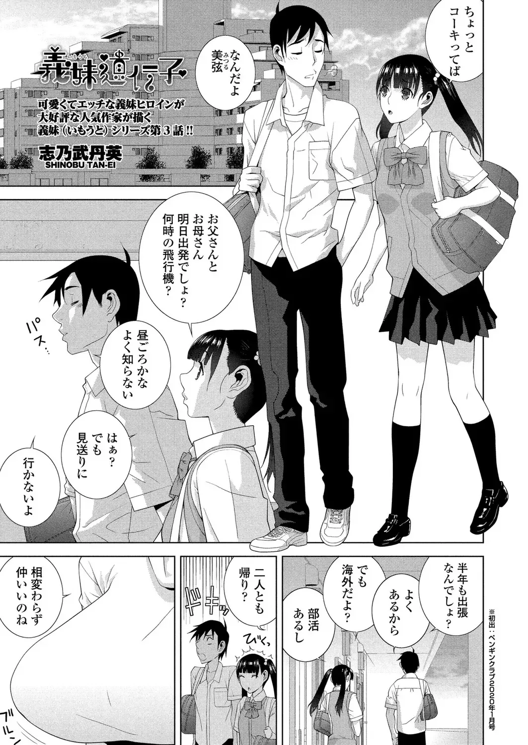 [Shinobu Tanei] BugBug 2024-06 Fhentai - Page 175