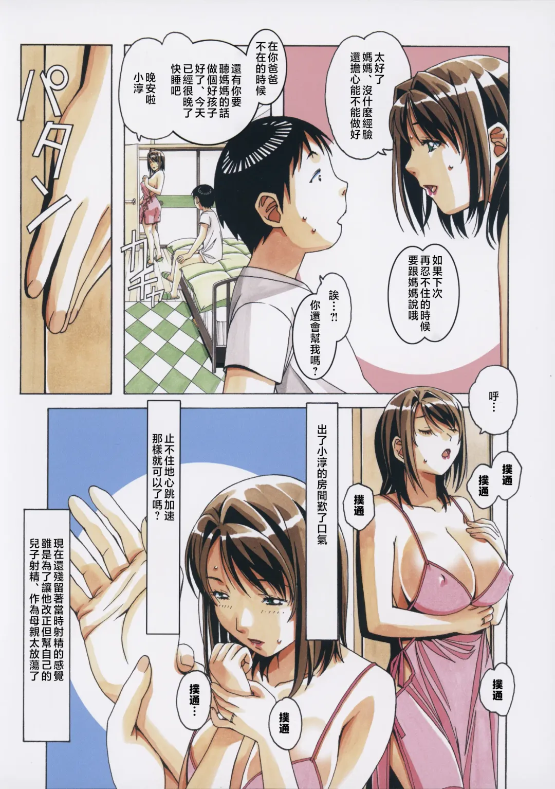 [Takei Masaki] Musuko to onaji yane no shita de 3 Fhentai - Page 13