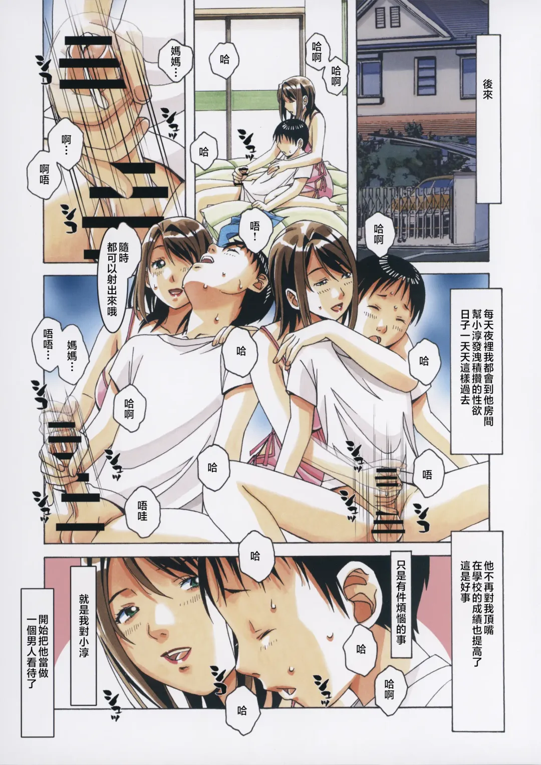 [Takei Masaki] Musuko to onaji yane no shita de 3 Fhentai - Page 14