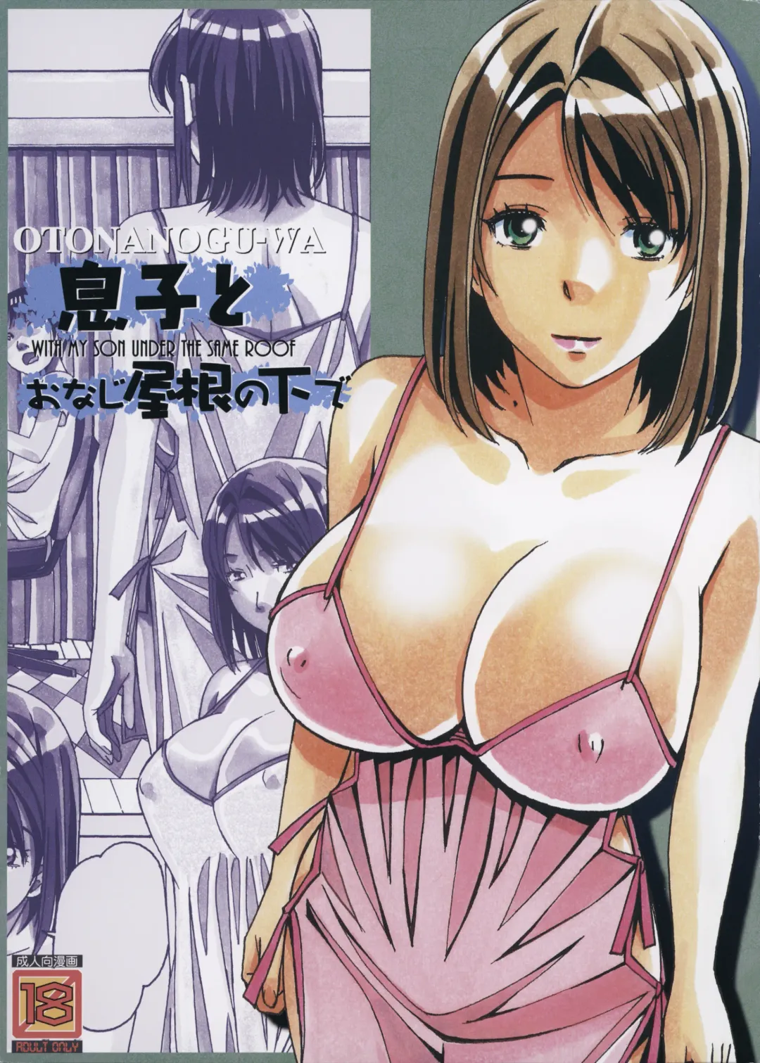 [Takei Masaki] Musuko to onaji yane no shita de 3 Fhentai - Page 2
