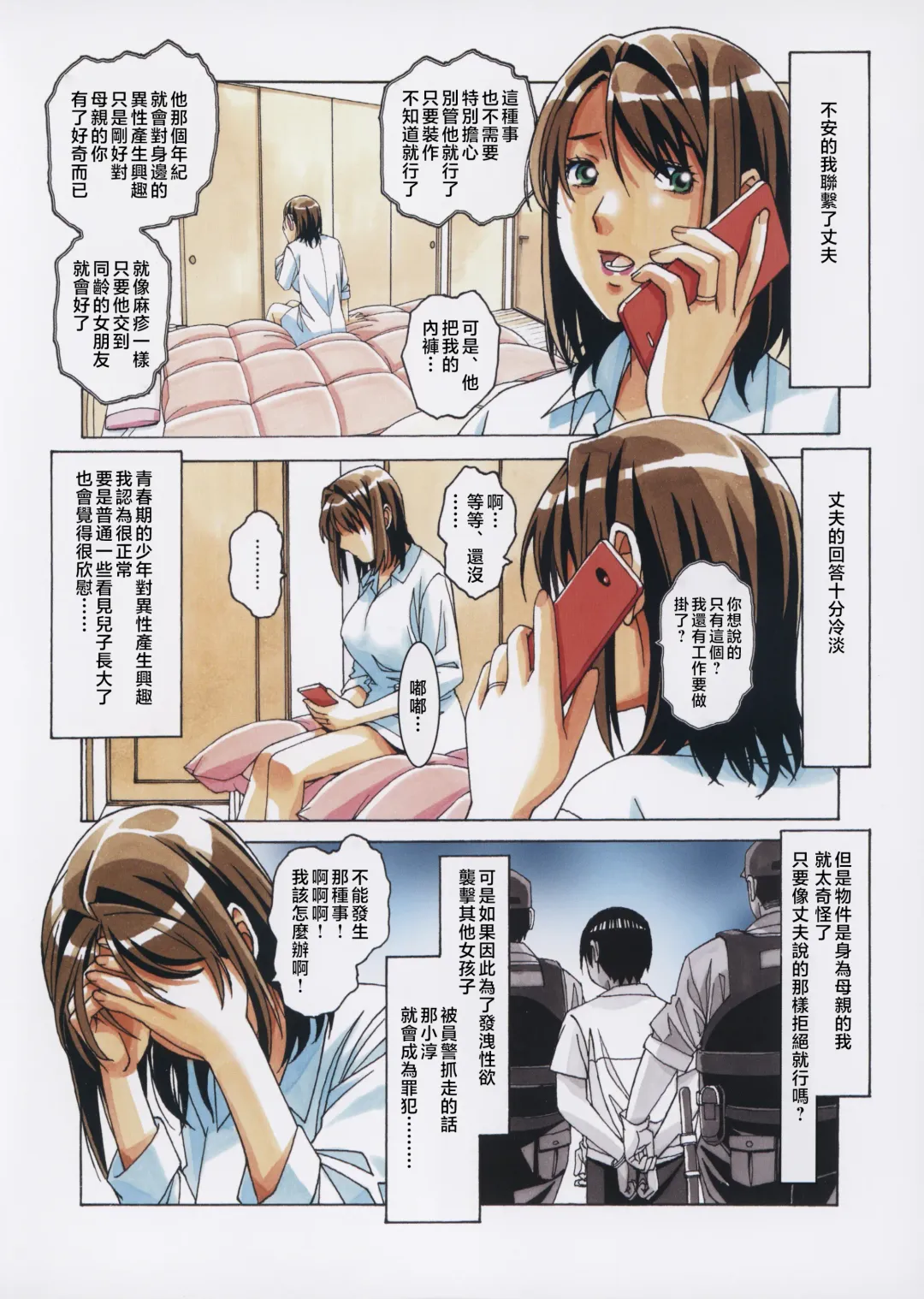 [Takei Masaki] Musuko to onaji yane no shita de 3 Fhentai - Page 5