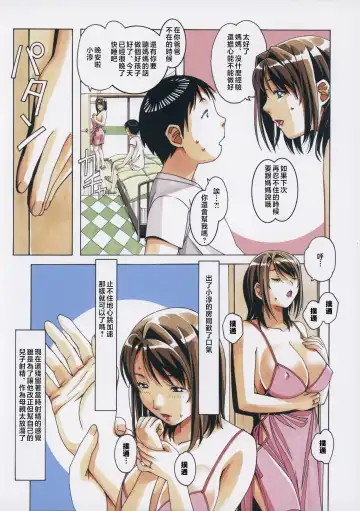 [Takei Masaki] Musuko to onaji yane no shita de 3 Fhentai - Page 13