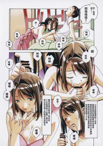 [Takei Masaki] Musuko to onaji yane no shita de 3 Fhentai - Page 17