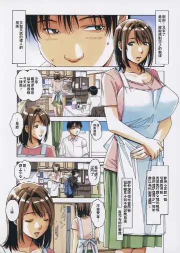 [Takei Masaki] Musuko to onaji yane no shita de 3 Fhentai - Page 3