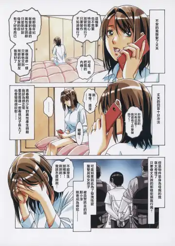 [Takei Masaki] Musuko to onaji yane no shita de 3 Fhentai - Page 5