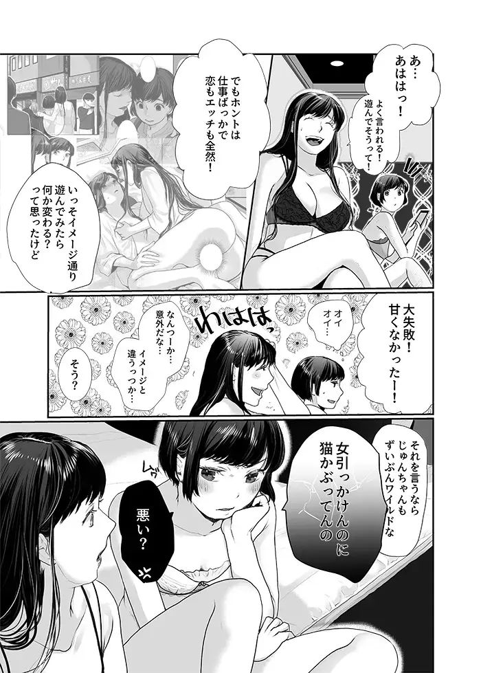 [Satsuki] Neko ni Kisu wa Mada Hayai Fhentai.net - Page 15