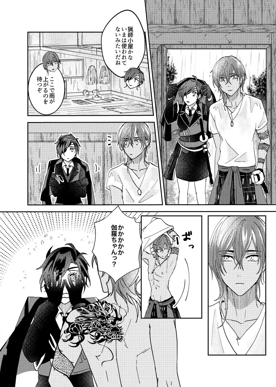 [Miso] Ame Tokidoki Futanari × Supadari Fhentai - Page 8