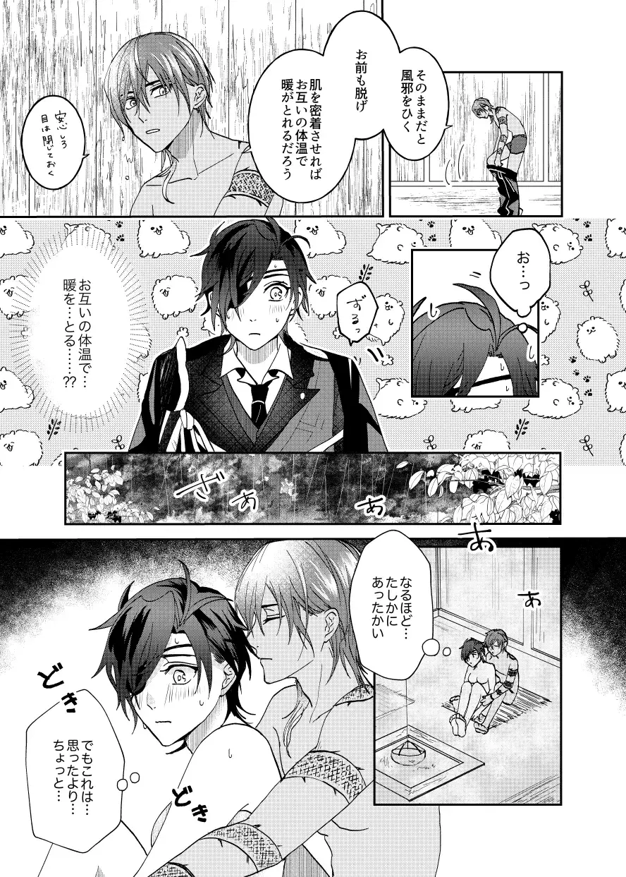 [Miso] Ame Tokidoki Futanari × Supadari Fhentai - Page 9