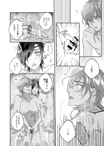 [Miso] Ame Tokidoki Futanari × Supadari Fhentai - Page 12