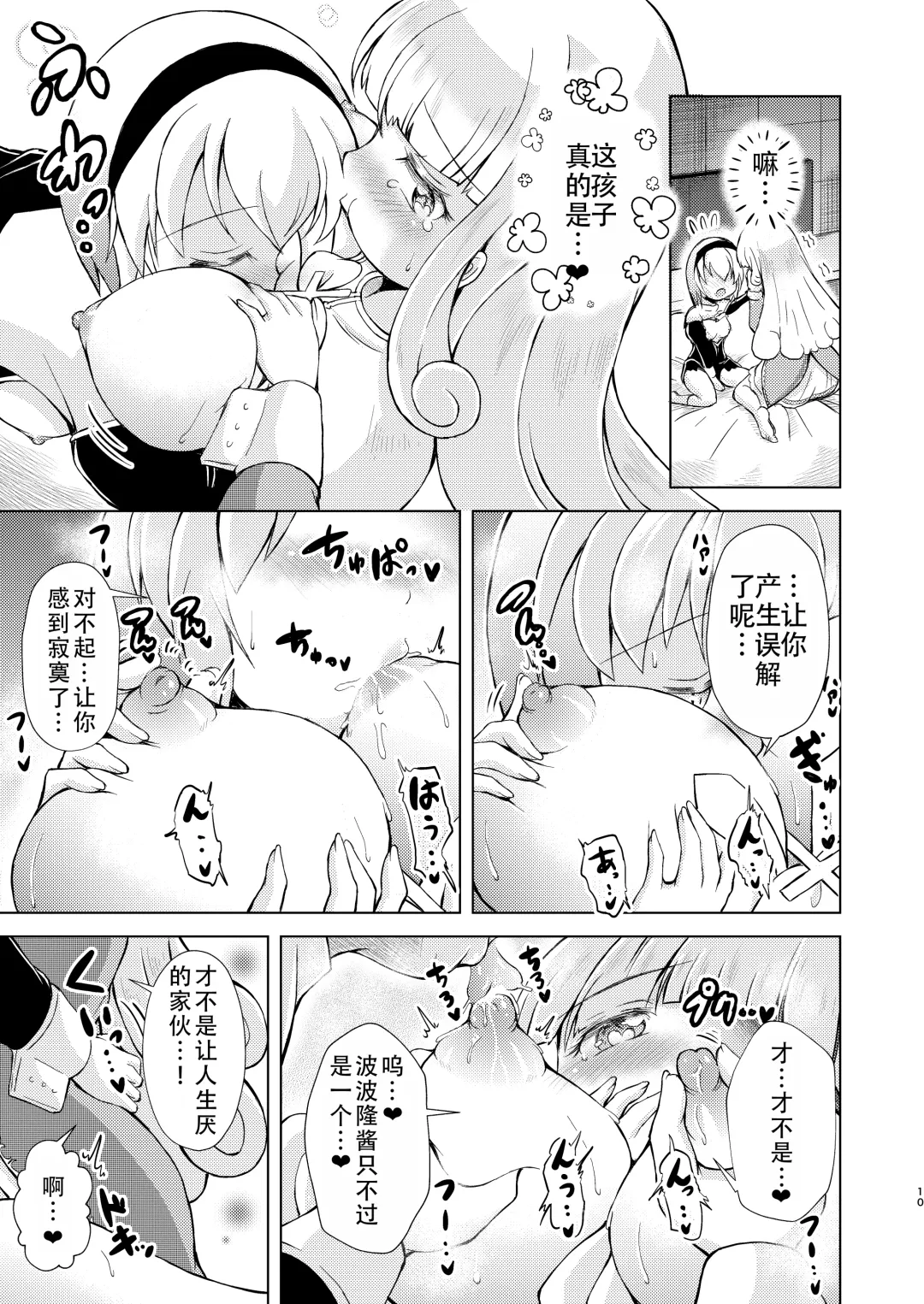 [Amashoku] Datenshi-tachi no Himitsu na Gogo - The secret story of nymphomaniac lily angels | 堕天使们的秘密午后 Fhentai - Page 10