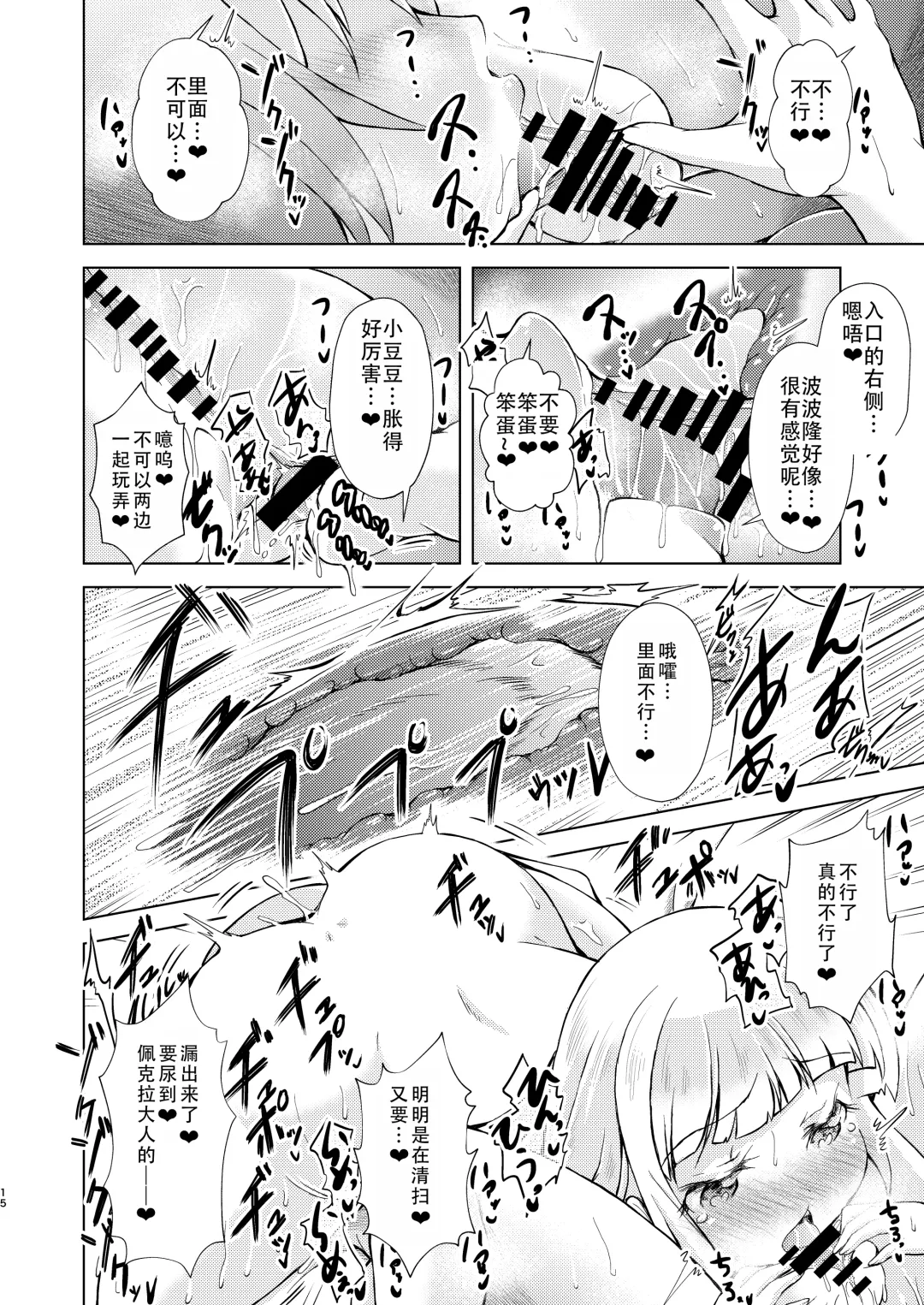 [Amashoku] Datenshi-tachi no Himitsu na Gogo - The secret story of nymphomaniac lily angels | 堕天使们的秘密午后 Fhentai - Page 15
