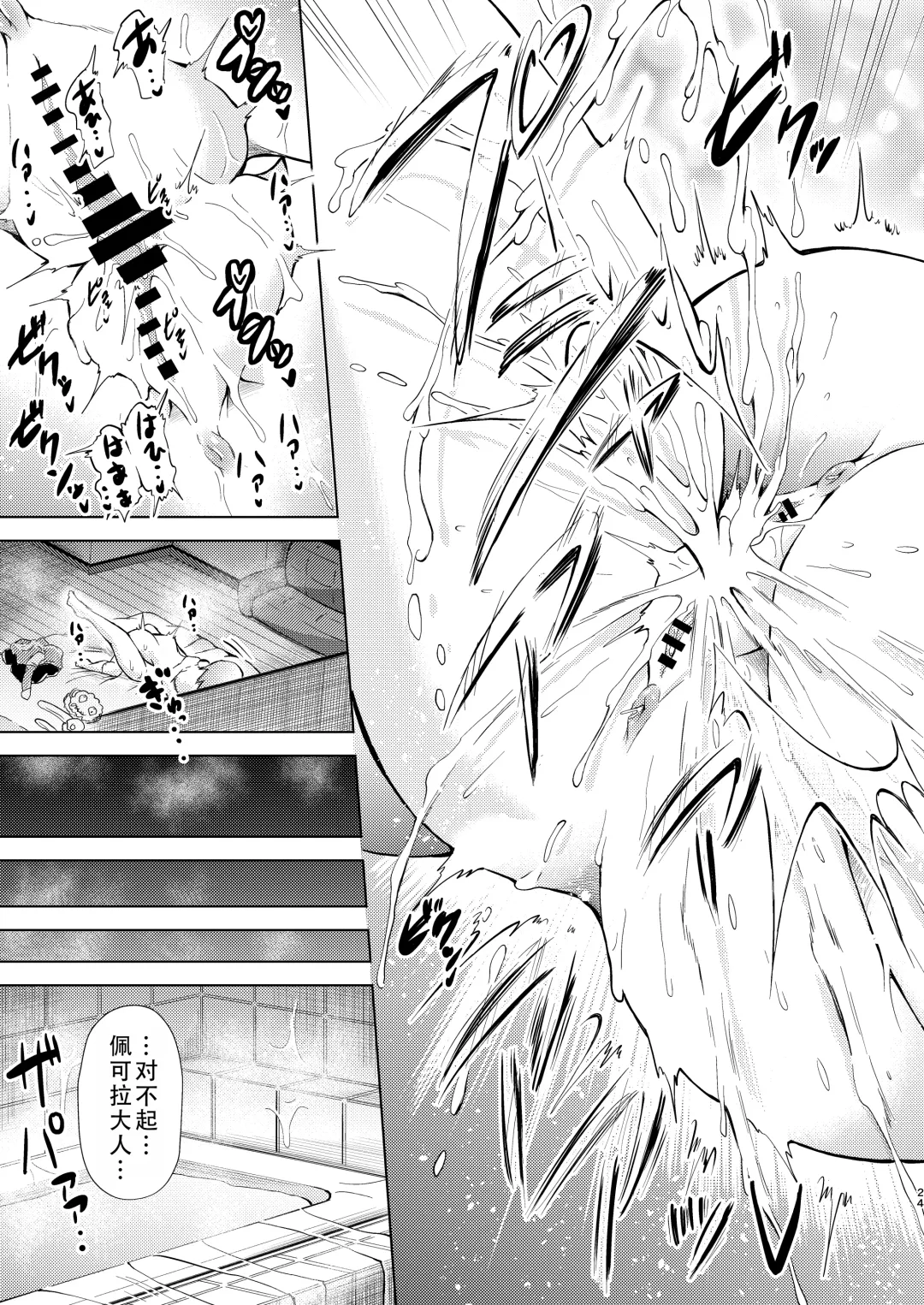 [Amashoku] Datenshi-tachi no Himitsu na Gogo - The secret story of nymphomaniac lily angels | 堕天使们的秘密午后 Fhentai - Page 24