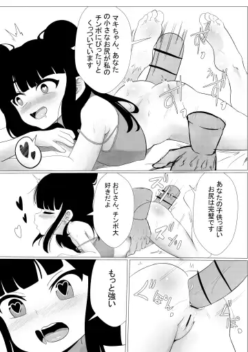 [Nendaiki] Maki-chan wa Anata ni Issho ni Asonde Hoshii to Omotte Imasu. Fhentai.net - Page 8