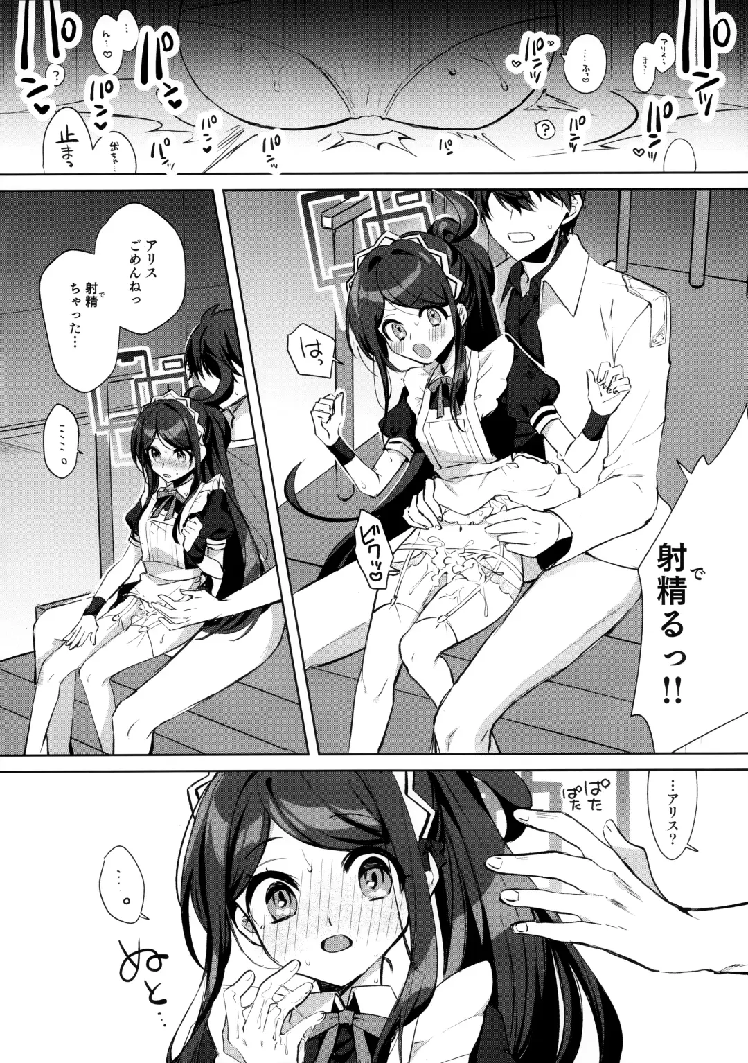 [Tsukushi Haru] Alice, Sensei Route ni Totsunyuu desu! Fhentai - Page 14