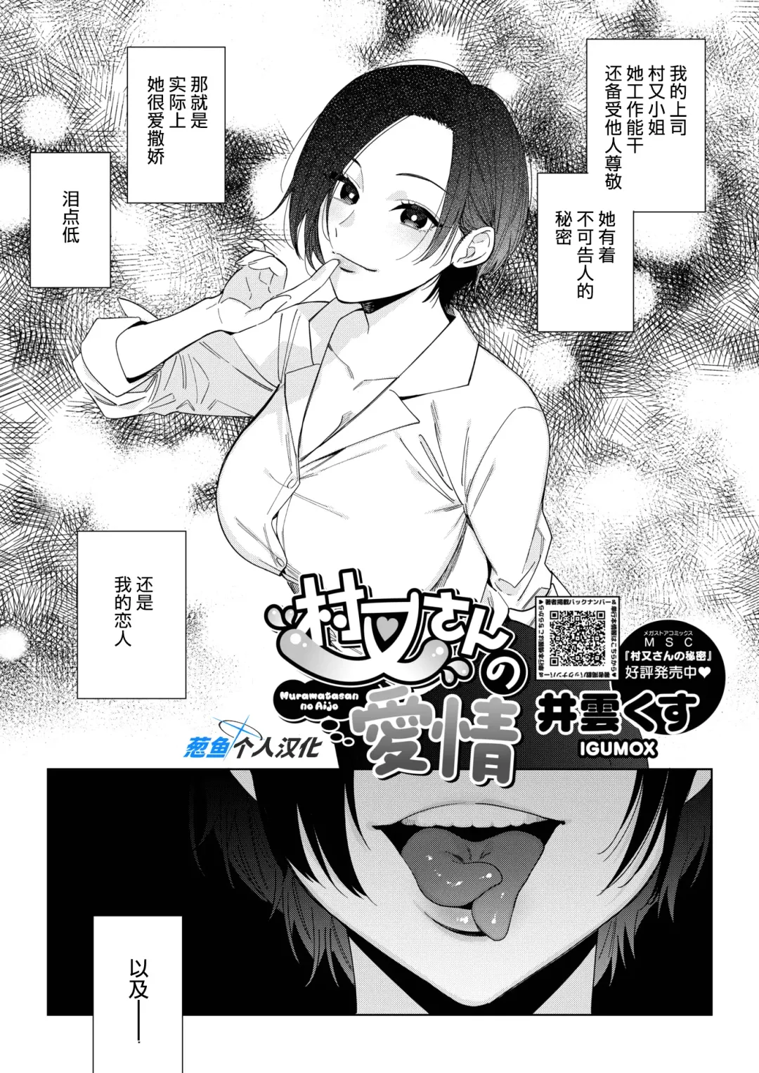 [Igumox] Muramata-san no Aijou | 村又小姐的爱情 Fhentai.net - Page 1