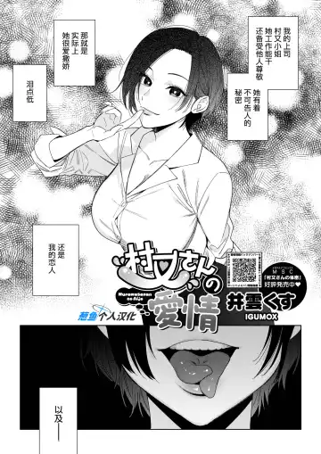 [Igumox] Muramata-san no Aijou | 村又小姐的爱情 - Fhentai.net