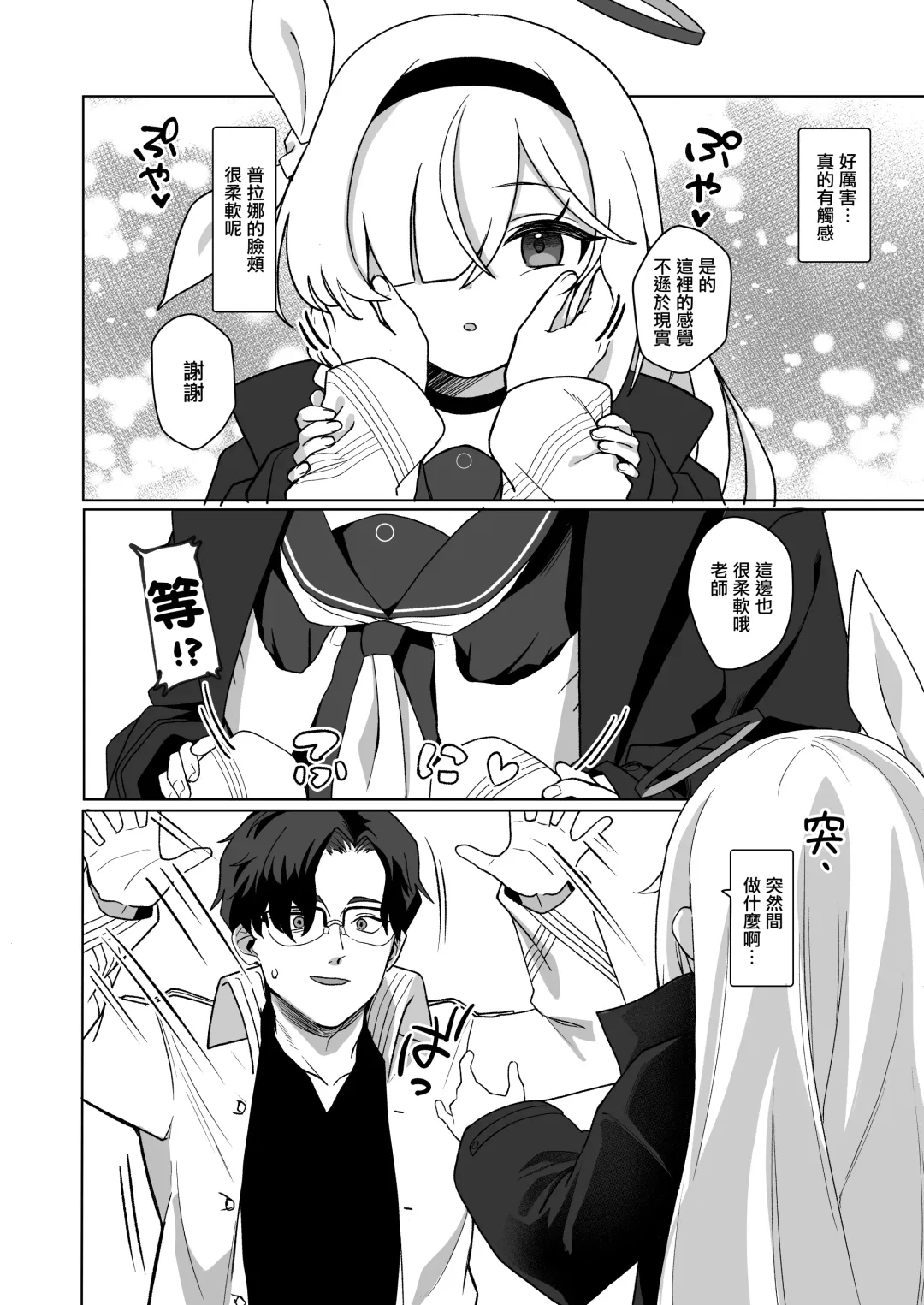[Aibu Yue] Sensei, Teiki Maintenance Onegai Dekimasuka? Fhentai - Page 6