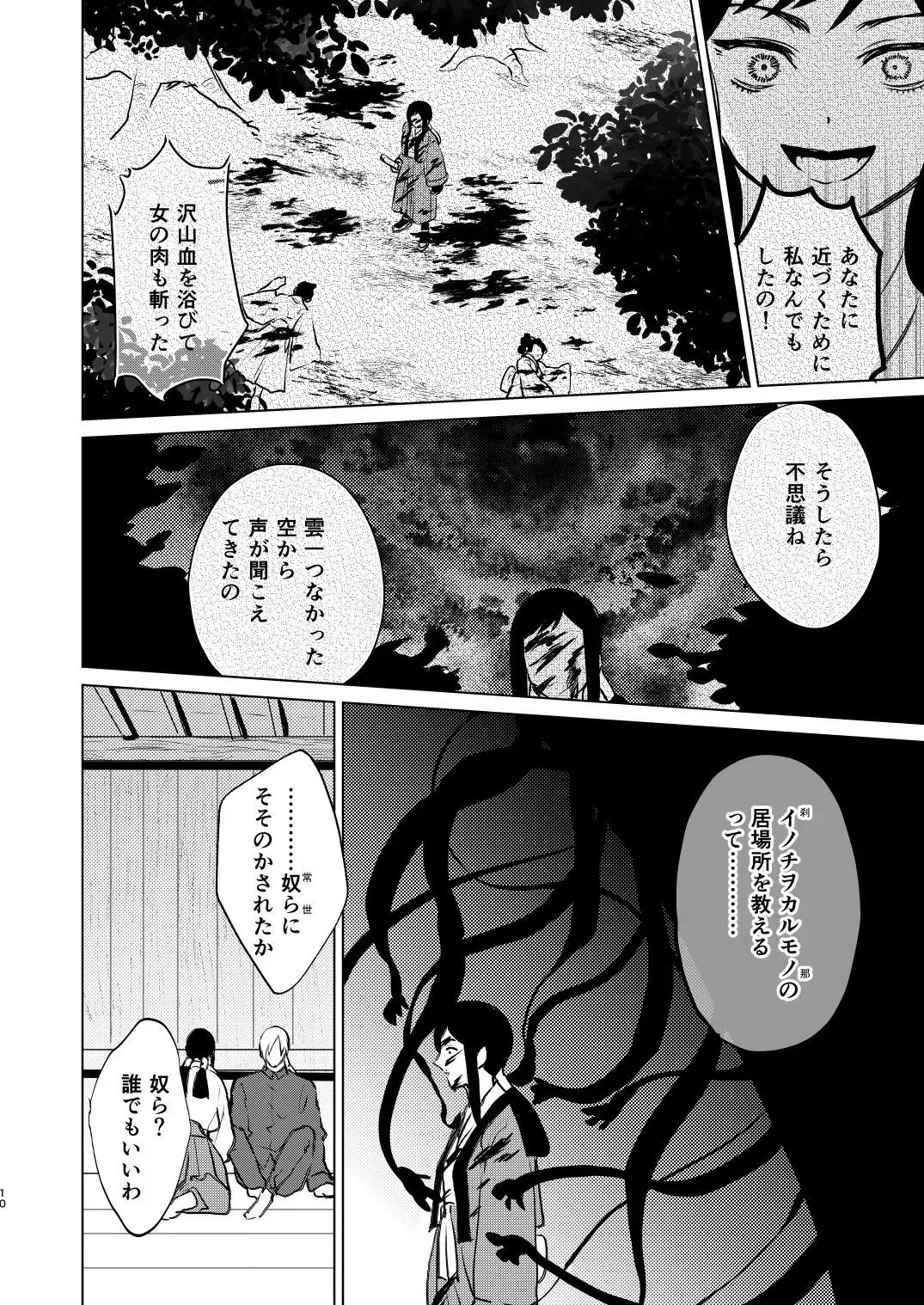 Yoru wa Ake domo, Yami wa Otozure - The dawn may come, the darkness will fall Fhentai.net - Page 7