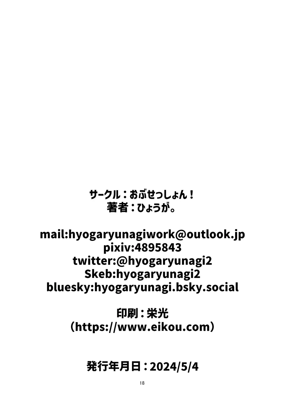 [Hyouga.] Futari no Atsui Kuchidoke de Fhentai - Page 17