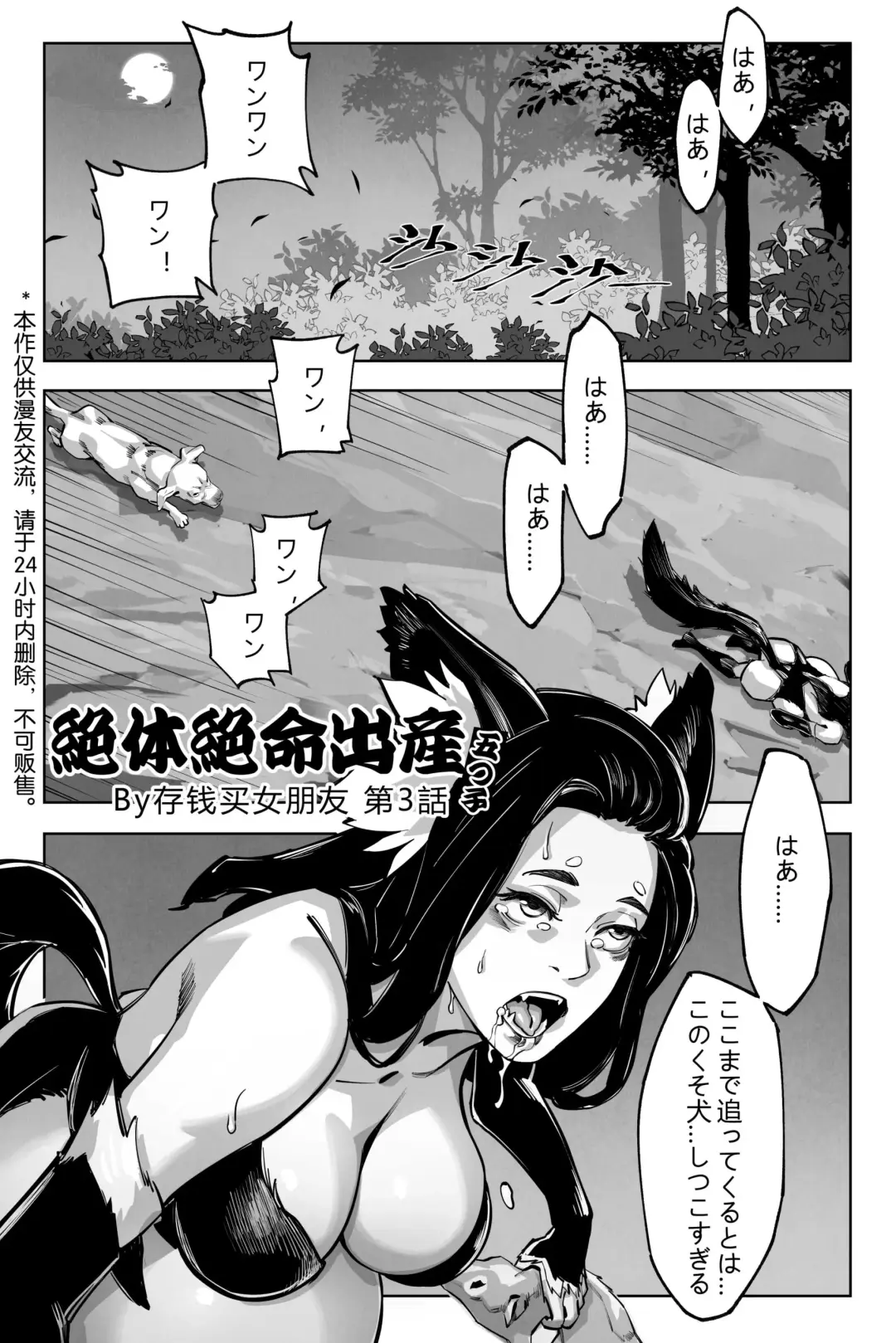 绝境分娩3 Fhentai.net - Page 1