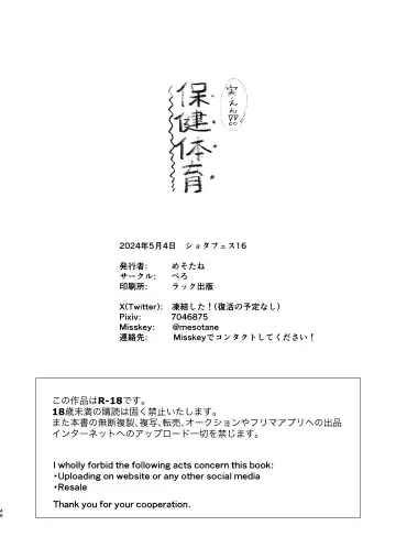 [Mesotane] Jitsuen!! Hoken Taiiku Fhentai - Page 46