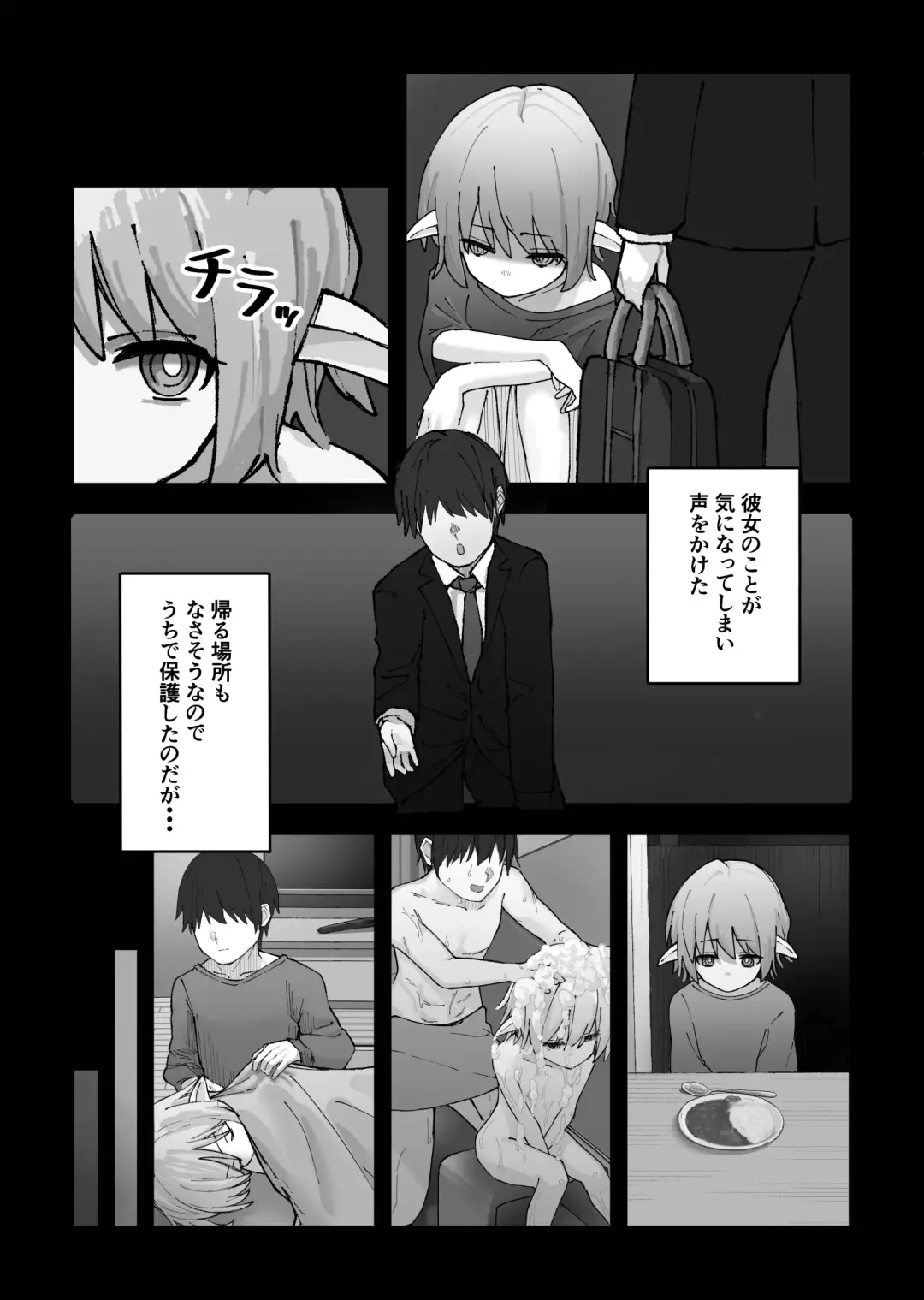 [Kayashishi] Mesugaki Elf o Mechakucha ni Suru Hanashi Fhentai.net - Page 5