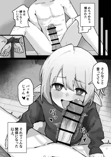 [Kayashishi] Mesugaki Elf o Mechakucha ni Suru Hanashi Fhentai.net - Page 6