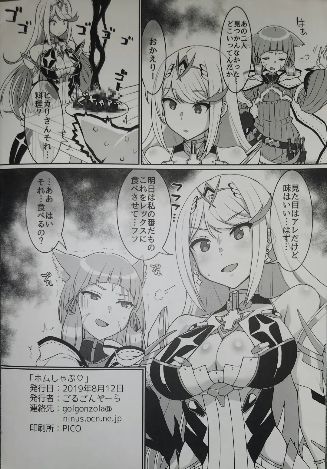 [Golgonzola] Homu Shabu Fhentai - Page 8