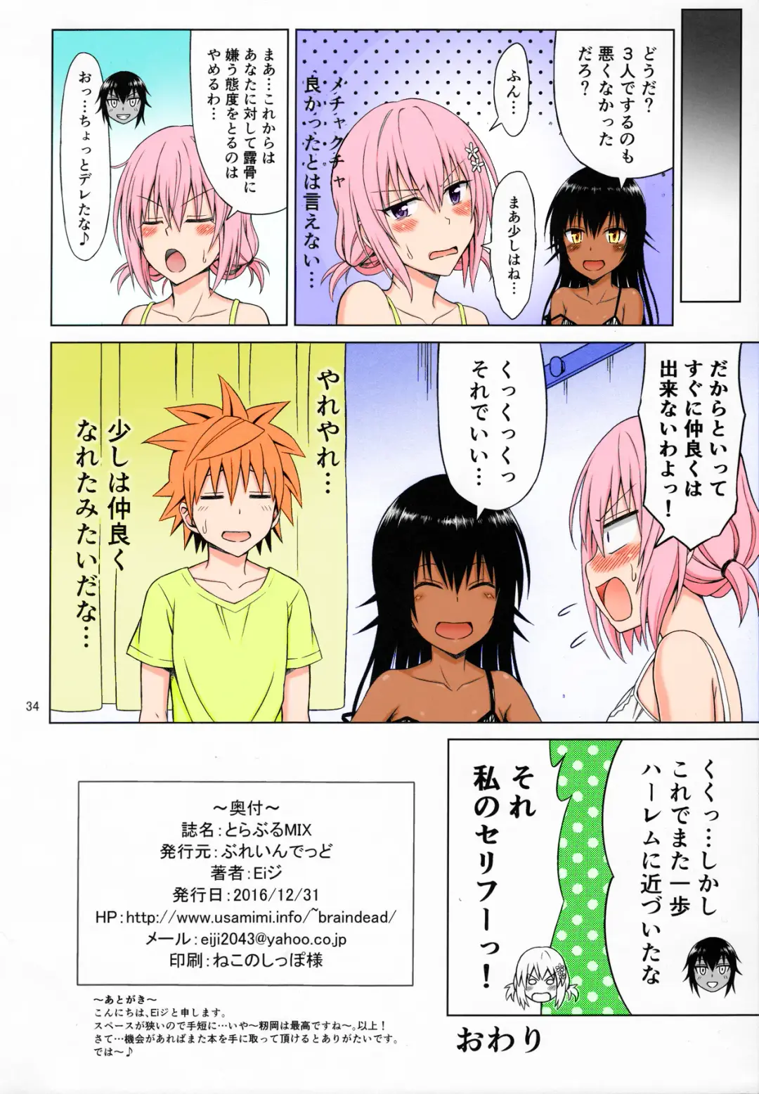 [Eiji] To LOVE-Ru MIX Fhentai.net - Page 32