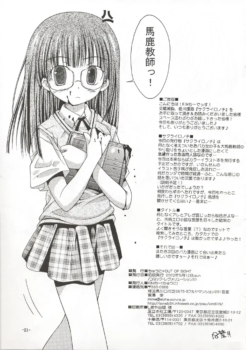 [Kim Chii] Sakura-iro Nochi Fhentai - Page 20