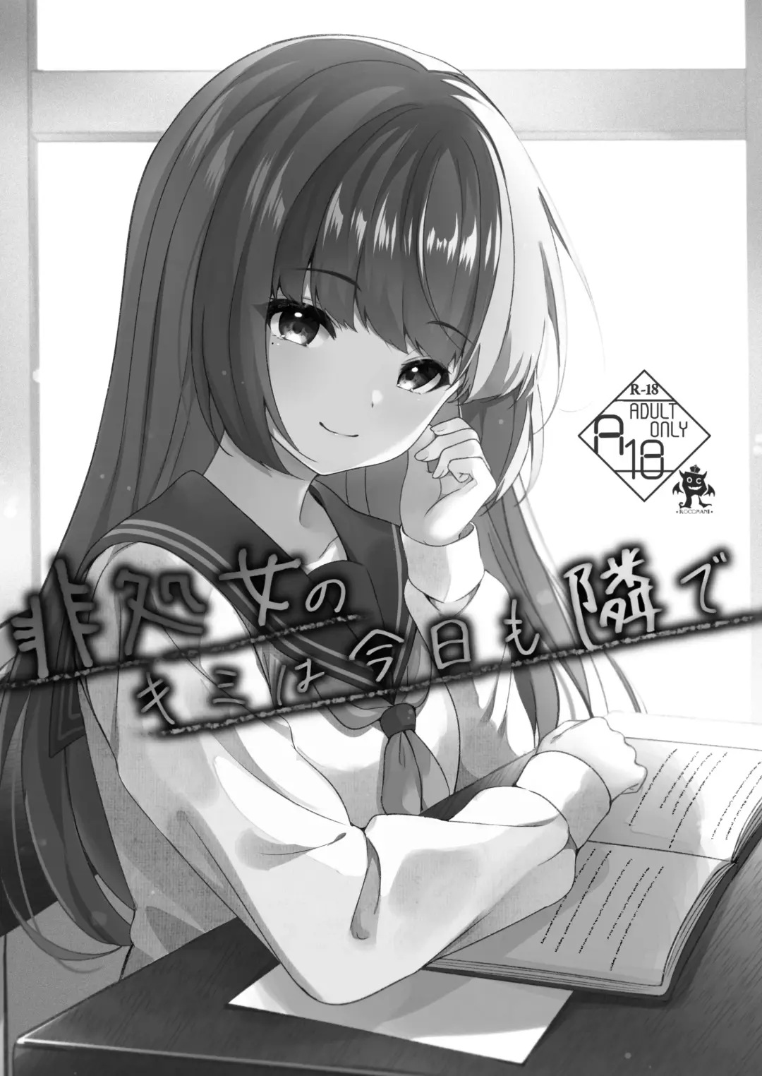 [Manatsu - Manatsu Roco] Hishojo no Kimi wa Kyou mo Tonari de Fhentai - Page 2