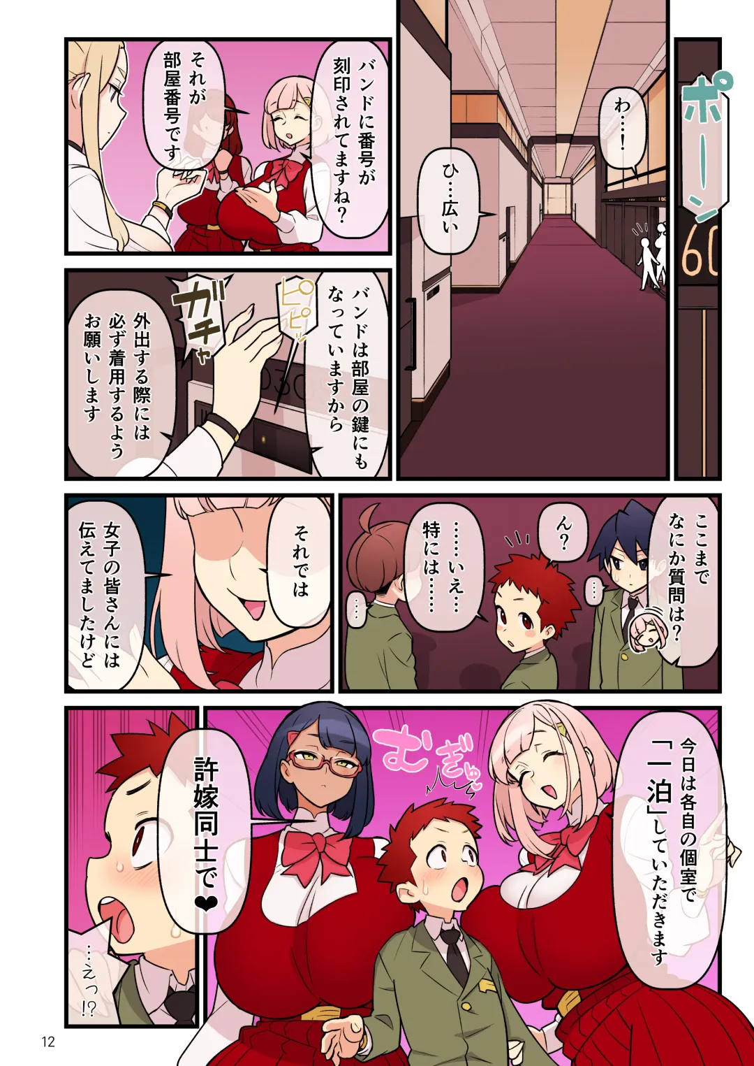 [Kakuzatou] Iinazuke Gakuen FILE03 "Minna de Misshitsu" Hen Fhentai - Page 12