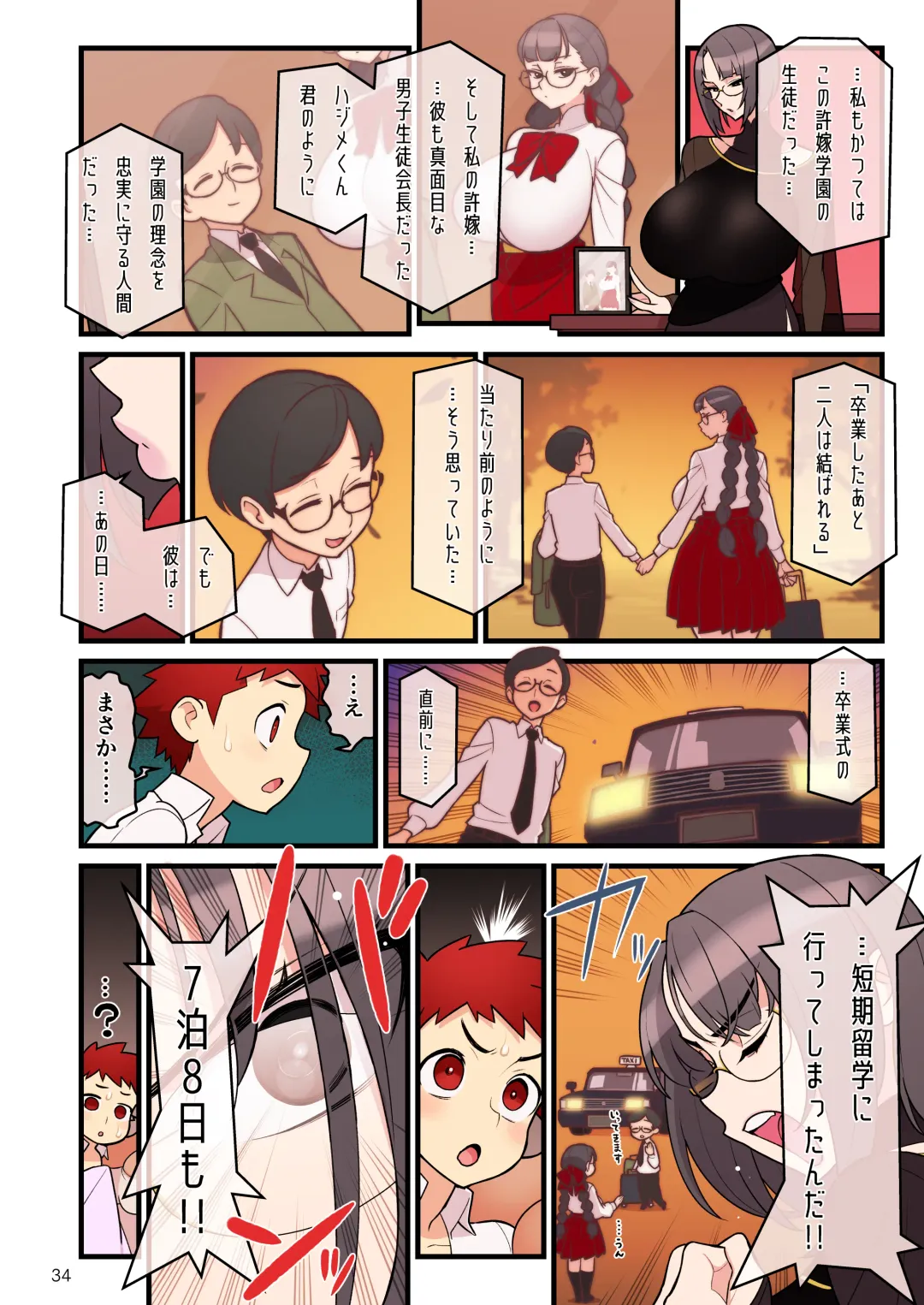 [Kakuzatou] Iinazuke Gakuen FILE03 "Minna de Misshitsu" Hen Fhentai - Page 34