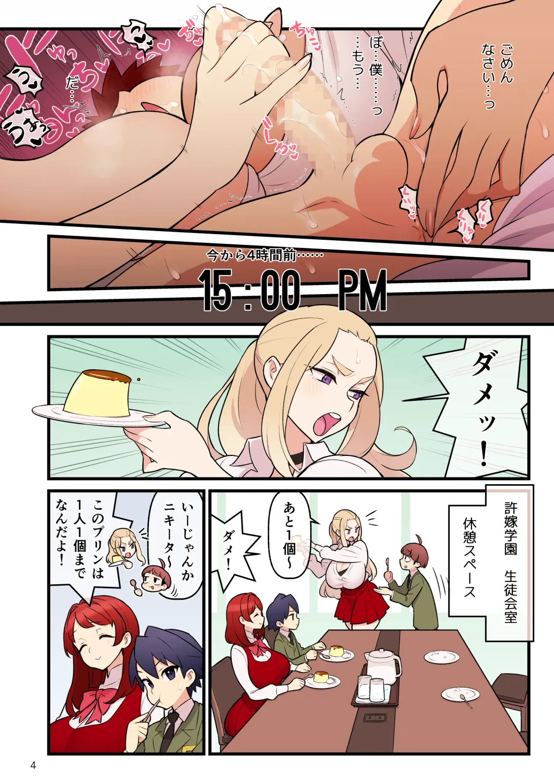 [Kakuzatou] Iinazuke Gakuen FILE03 "Minna de Misshitsu" Hen Fhentai - Page 4