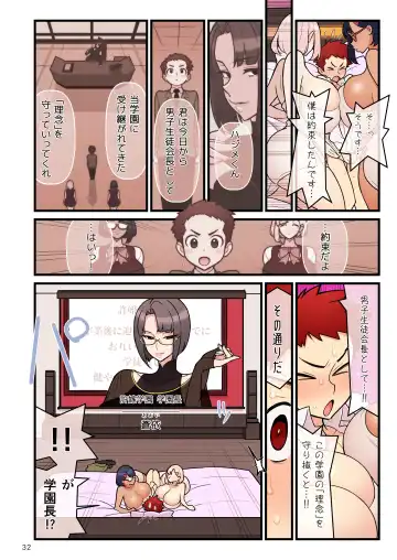 [Kakuzatou] Iinazuke Gakuen FILE03 "Minna de Misshitsu" Hen Fhentai - Page 32
