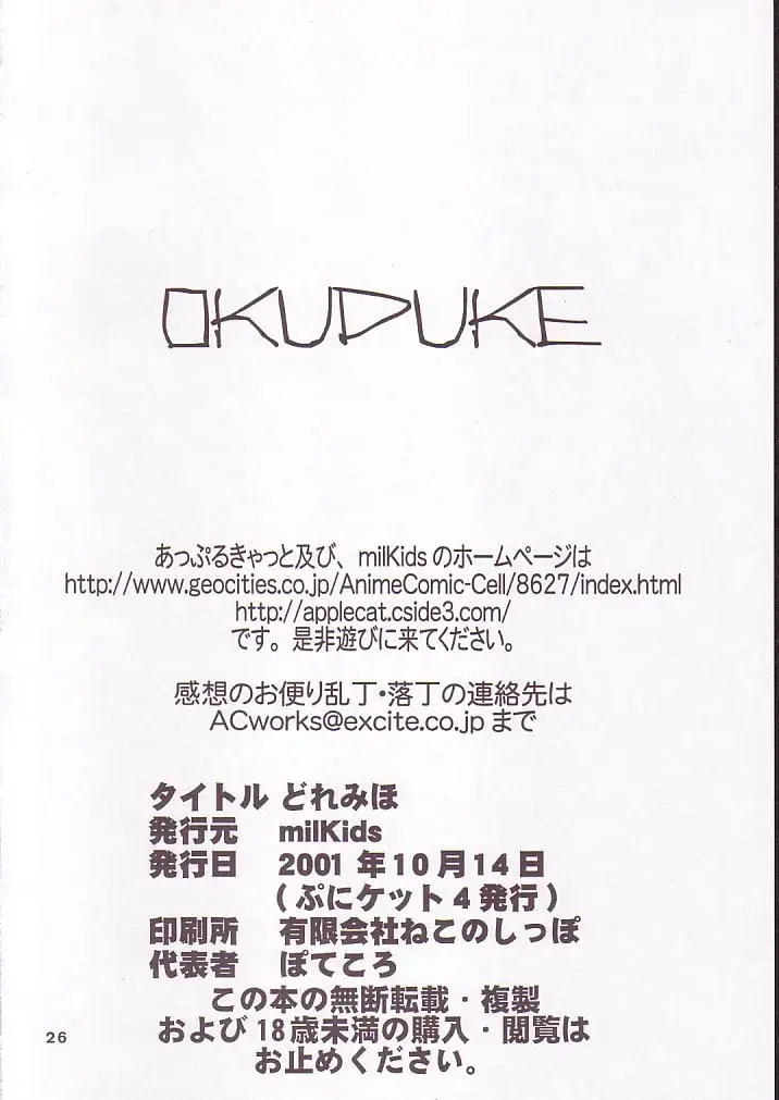 [Kamiokouji - Potekoro] Doremiho Fhentai - Page 25