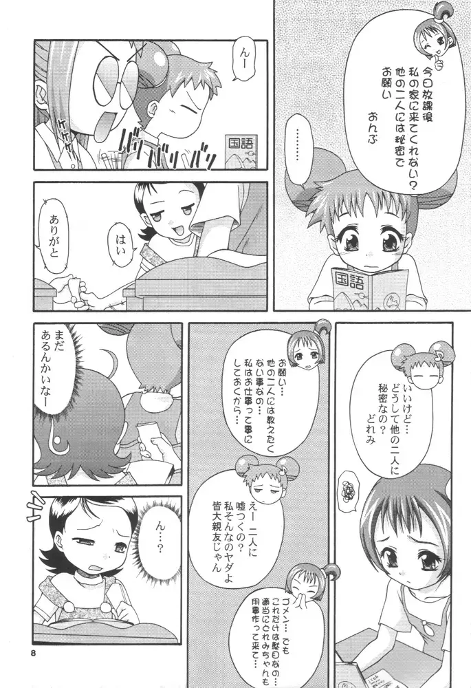 [Kamiokouji - Potekoro] Doremilk Fhentai - Page 7