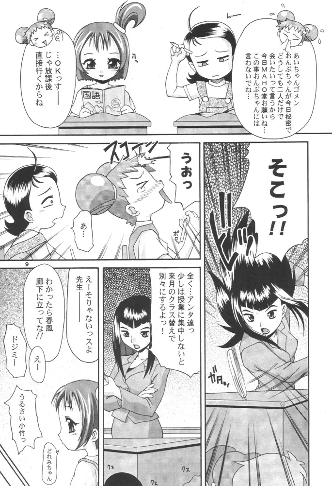 [Kamiokouji - Potekoro] Doremilk Fhentai - Page 8