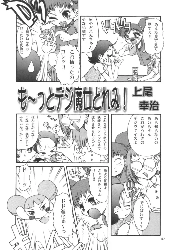 [Kamiokouji - Potekoro] Doremilk Fhentai - Page 26