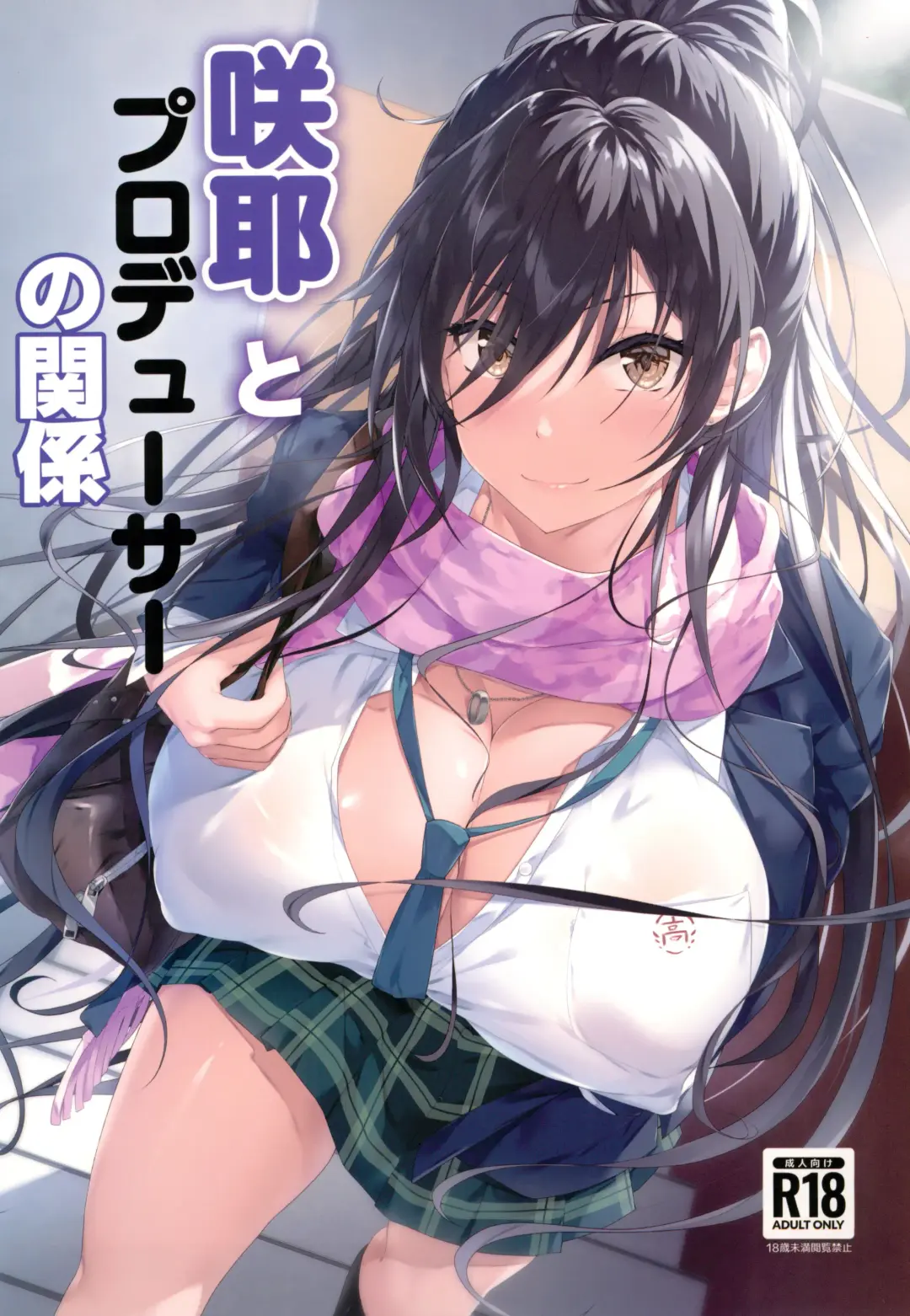 Read [Homu] Sakuya to Producer no Kankei - Fhentai.net