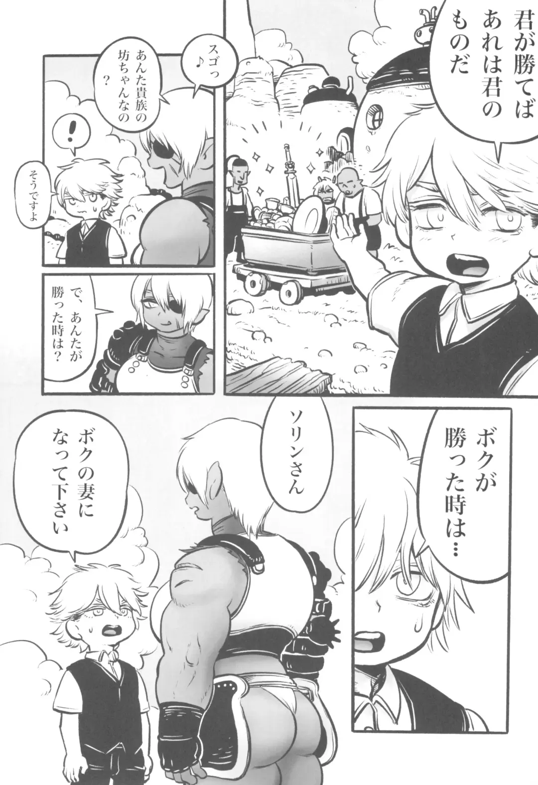 [Kawata Hiyori] Orc no Senshi to Kizoku no Bocchan - The Orc Warrior and the Noble Boy Fhentai.net - Page 11