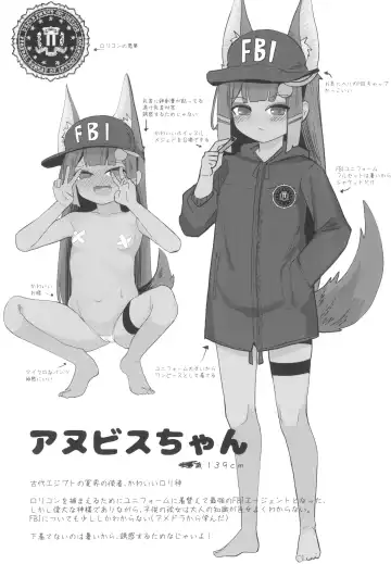 [Surio] Anubis no Ero Chousa! Lolicon o Taihosuru yo Fhentai - Page 4