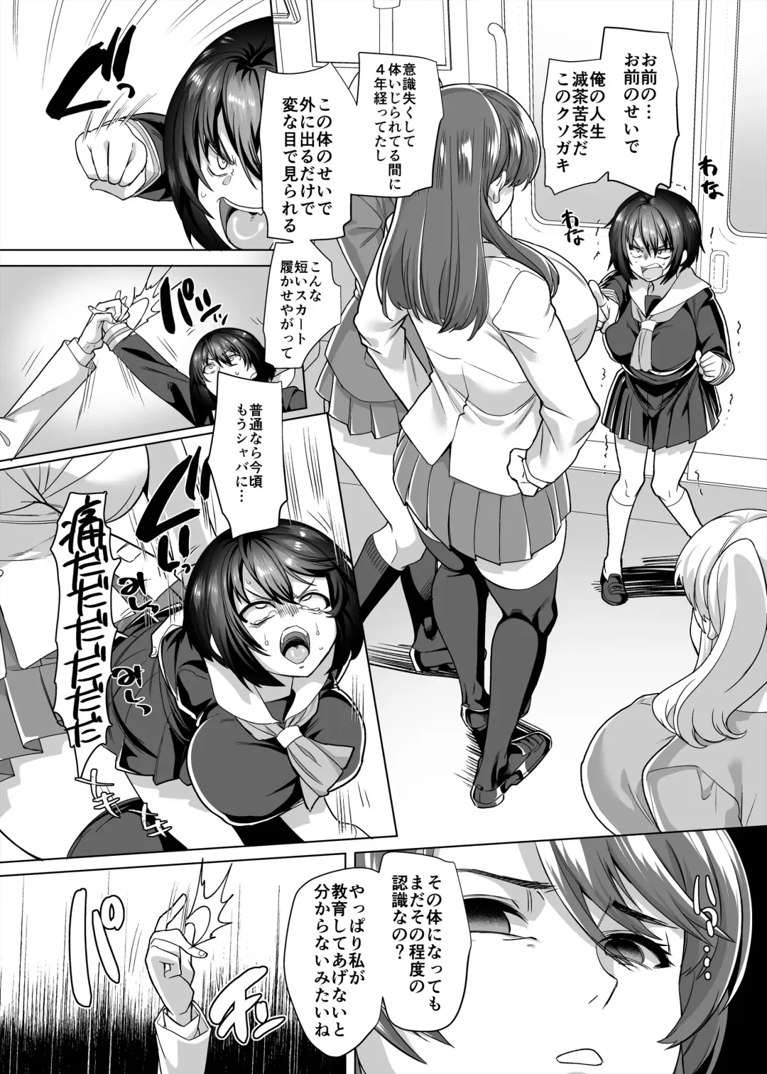[Kouji] Fukushu senyo sharyo Fhentai - Page 9