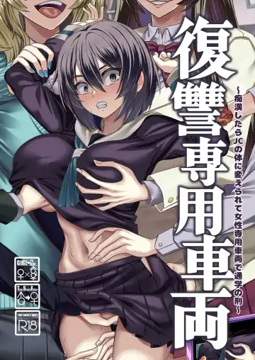 Read [Kouji] Fukushu senyo sharyo - Fhentai.net