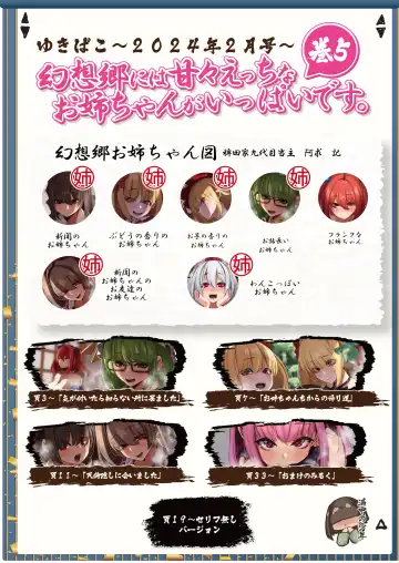 [Yukito] Yukibako - Yukito no Oekakibako 2024-03 Amaama Ecchi na Gensoukyou Fhentai - Page 2